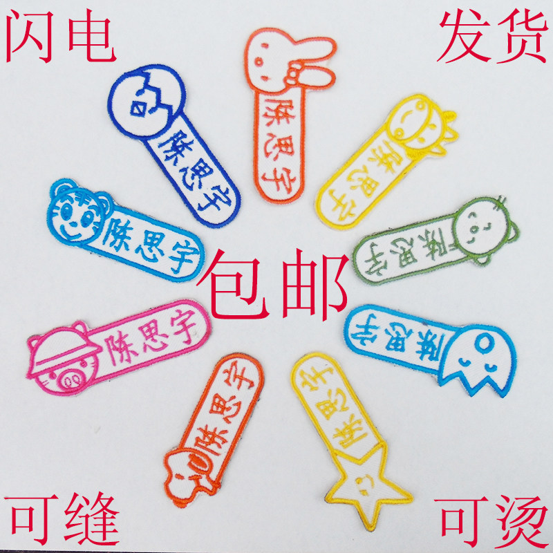 贴布可缝幼儿园女孩入托名字牌