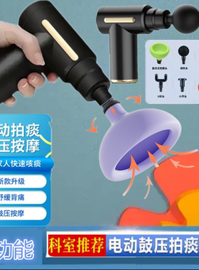 电动排痰器筋膜枪扣背拍痰器中老年人拍背咳痰震痰器鼓压按摩器