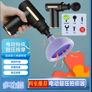 电动排痰器筋膜枪扣背拍痰器中老年人拍背咳痰震痰器鼓压按摩器