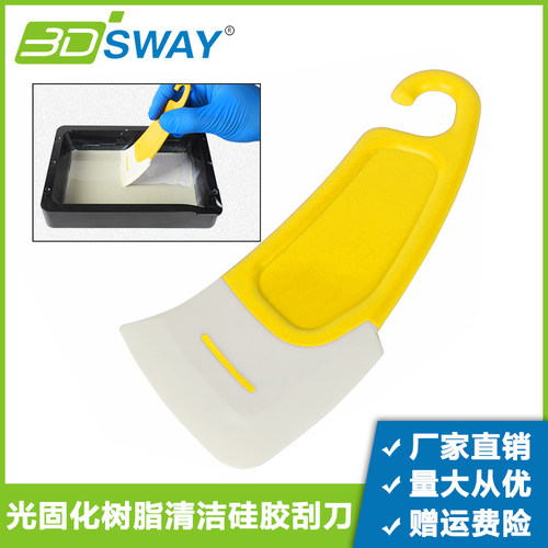 光固化树脂料槽清理清洁硅胶刮刀