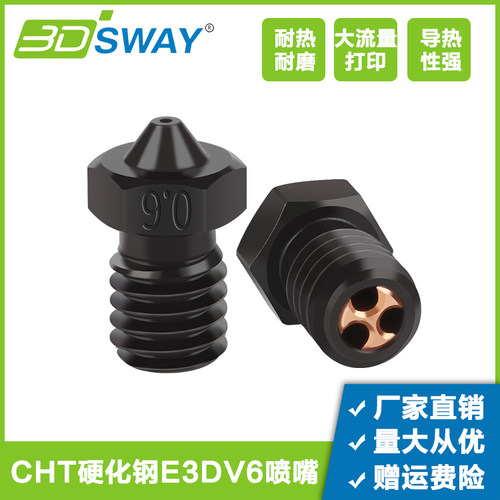 3D打印机配件 E3D V6硬化钢喷嘴CHT三孔克隆高流量耐高温耐磨喷头