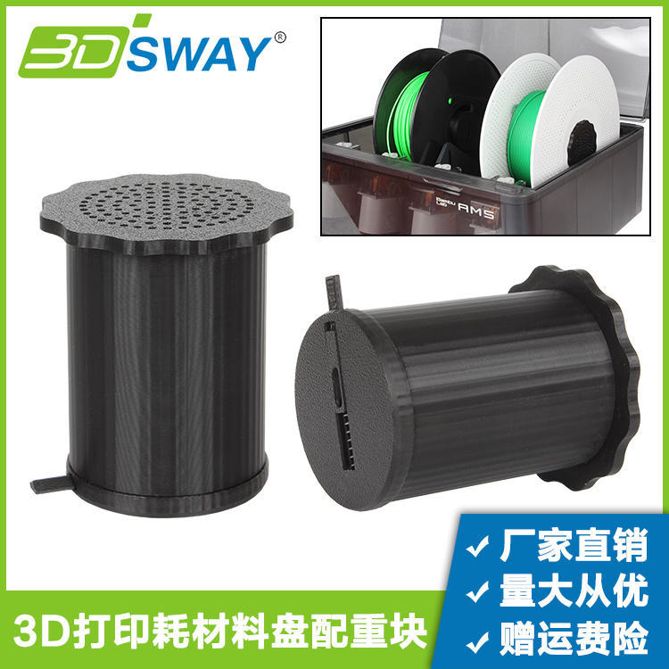 三迪思维3d打印耗材缓冲器配重