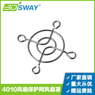 3d打印机配件 挤出机小风扇罩保护网 DIY喷头防尘支架MK8 40*40mm