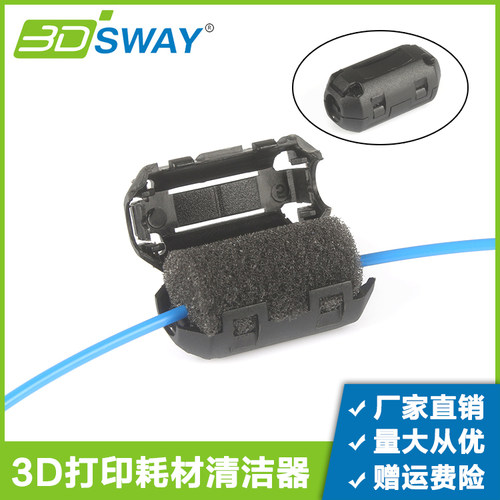 3D打印机配件 PLA耗材清洁器 1.75/3mm通用线材灰尘清除器防静电