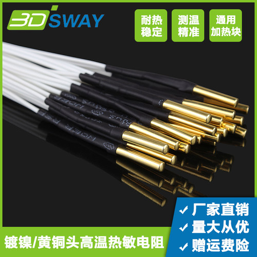 3dsway打印机配件热敏温度传感器