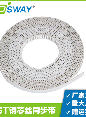 3DSWAY 3D打印机配件 2GT白色同步皮带聚氨酯钢丝gt2传送带 一米