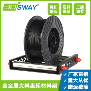 3D打印机耗材料架 PLA ABS大料盘可调节FDM线材支架5kg/10kg/20kg