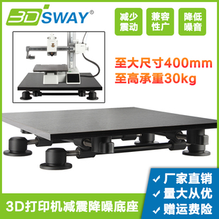 3D打印机减震平台抗震吸能减少晃动降噪底座支架兼容创想竹子配件