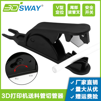 三迪思维铁氟龙管切管器