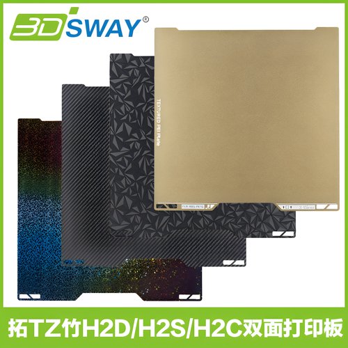 三迪思维拓竹H2适用PEI打印平台