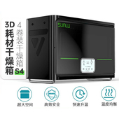 3D打印耗材干燥箱防潮防尘储料加热器配件PLA ABS持续烘干存储盒