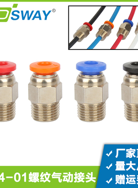 3D打印机e3d v6远程送料4*2送料管气动接头直通快插头PC4-01M6M10