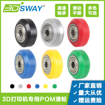 3d打印机配件铝型材pom滑轮