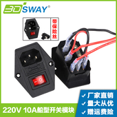 220V 110V 10A电源船型开关插座带保险丝DIY 3D打印机配件 3DSWAY