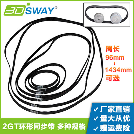 3DSWAY 3d打印机配件 2GT橡胶环形同步带 gt2闭口传动带皮带宽6mm