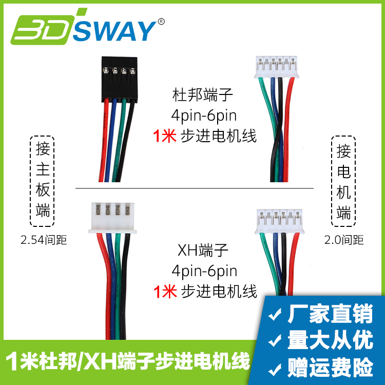 3DSWAY 3D打印机配件 1米42步进电机线HX2.54mm杜邦端子4pin-6pin 五金/工具 电机配件 原图主图