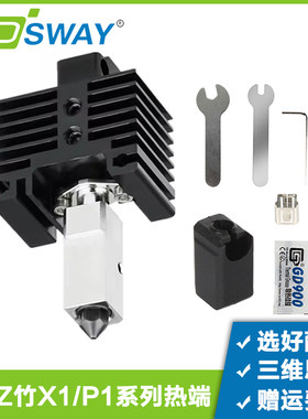 拓竹子X1/P1升级热端套件