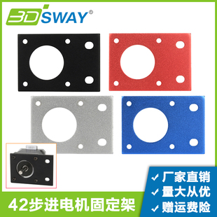 3DSWAY 3d打印机配件 42电机固定片安装支架适用2020 2040铝型材
