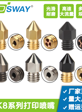 3D打印机mk8尖头喷嘴大流量CHT黄铜硬化钢耐磨钛合金喷头M6螺纹