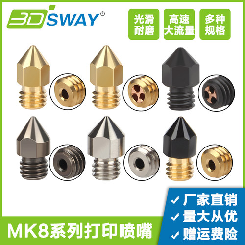 3D打印机mk8尖头喷嘴大流量CHT黄铜硬化钢耐磨钛合金喷头M6螺纹