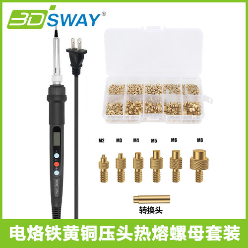 三迪思维熔螺母压头电烙铁工具