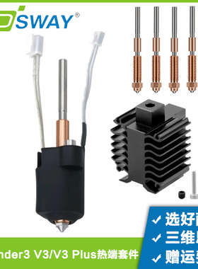 适配创想三维Ender 3 V3 PLUS一体喷嘴陶瓷热端加热打印头套件