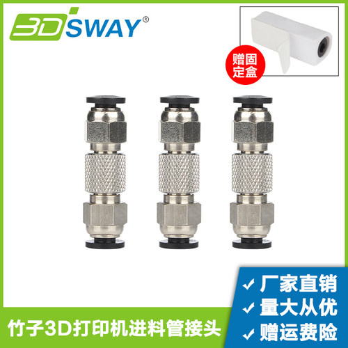 拓T竹Z子3D打印机 X1C/P1P送进料管接头 铁氟龙PTFE管气动快插头