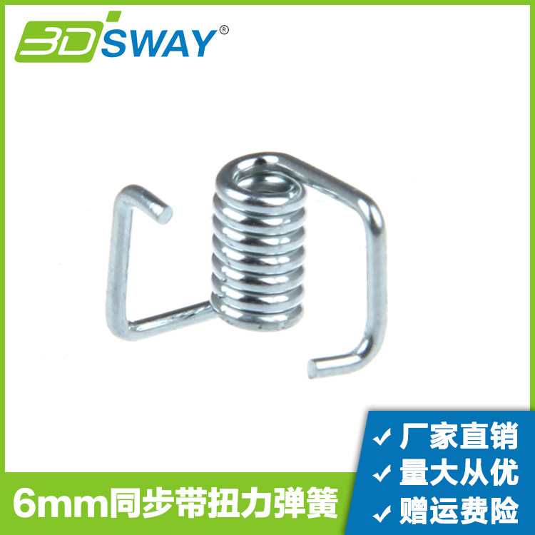 3D打印机配件 调节同步带松紧专用扭力弹簧皮带固定紧缩拉伸器6MM