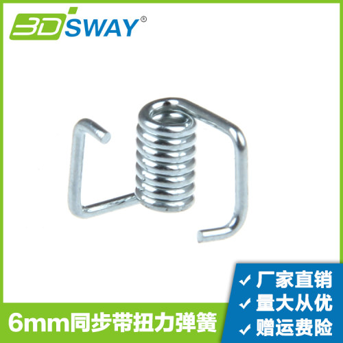 3D打印机配件 调节同步带松紧专用扭力弹簧皮带固定紧缩拉伸器6MM