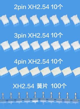 3DSWAY XH 2.54间距白色黑色端子壳 接线母头簧片端子 2pin 3p 4p