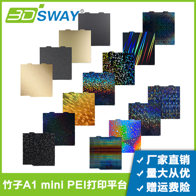 适配拓竹A1mini打印板