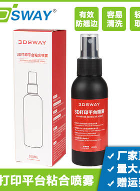 3D打印平台喷雾防翘边胶水 PLA耗材ABS PETG通用lac喷雾pei板工具