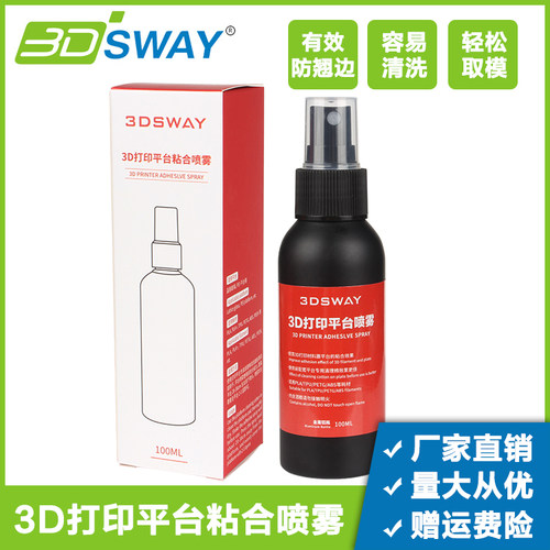 3d打印机配件平台喷雾防翘边