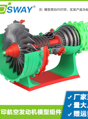 3D打印模型MH006航空发动机模型创客宝库创意组件组装小型摆件