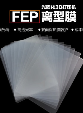3DSWAY光固化3d打印机FEP离型膜
