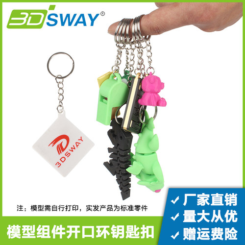 三迪思维开口钥匙扣环圈组件
