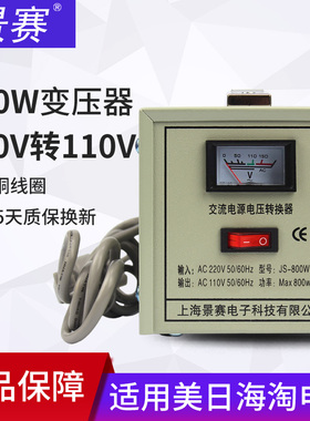 景赛变压器220V转110V美国日本家用110V转220V电源电压转换器800W