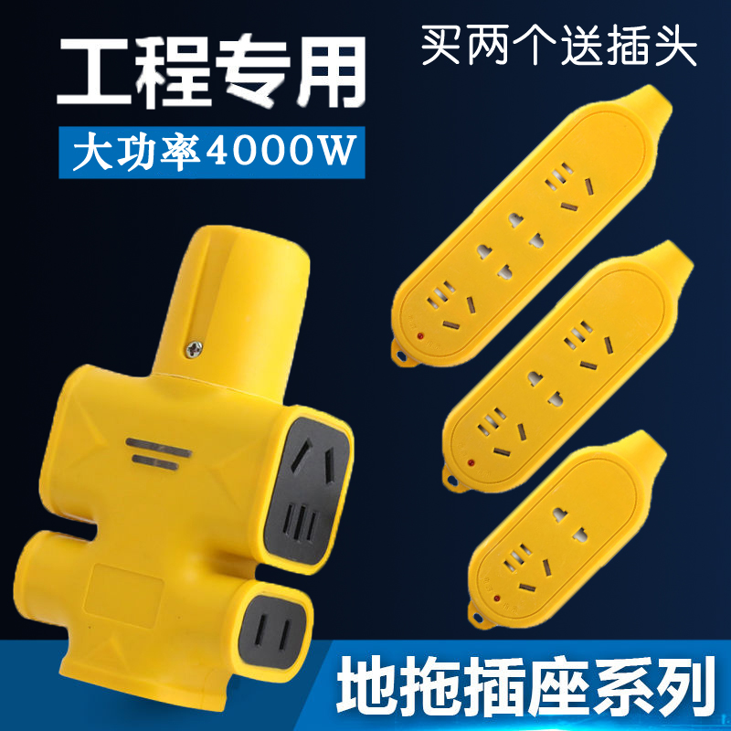 工程大功率防摔地拖插座