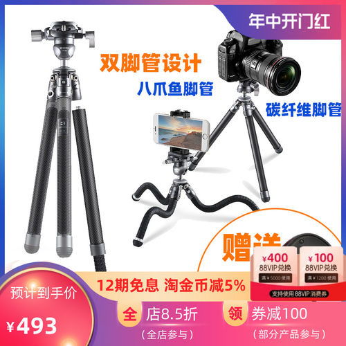 百诺蜘蛛人SC06K专业碳纤微单手机Vlog爬楼便携三脚架送蓝牙 - 封面