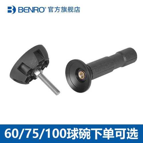 百诺BL100BL75BL60平口转接器球碗云碗口台转平底脚架底座转换座