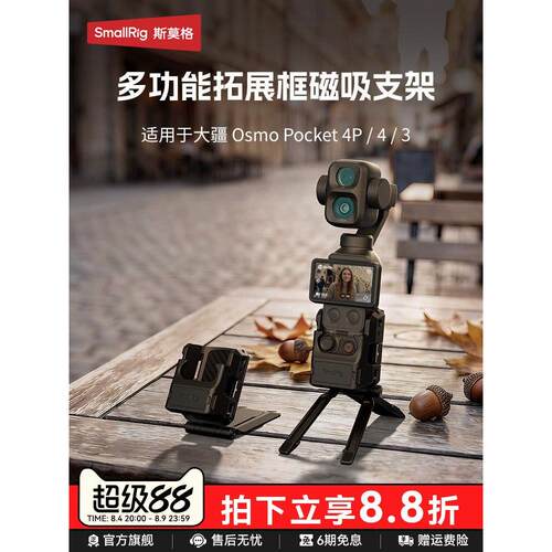 斯莫格适用大疆Pocket4/4Pro磁吸拓展框支架DJI OSMO Pocket3云台