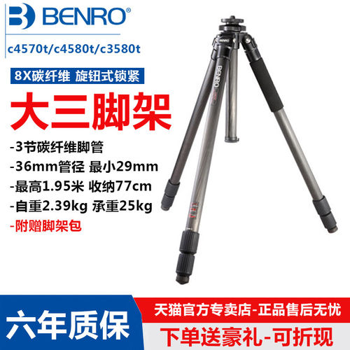 Benro百诺C4570T/C4570F/C4580T/C3580T碳纤维三角架三脚架经典款