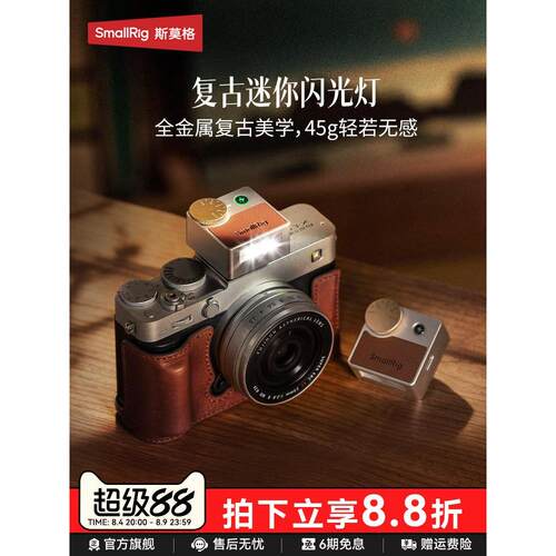 斯莫格RS-R20复古迷你相机闪光灯小型机顶灯微单适用索尼A7M5富士