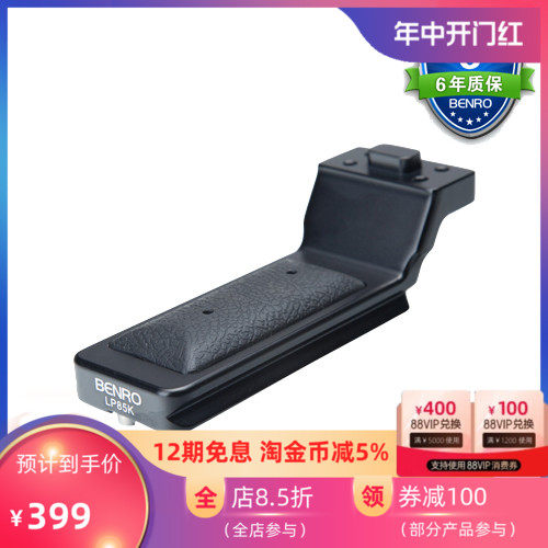 BENRO百诺 LP85K镜头环支架拍鸟专用替换座适用于尼康长焦镜头