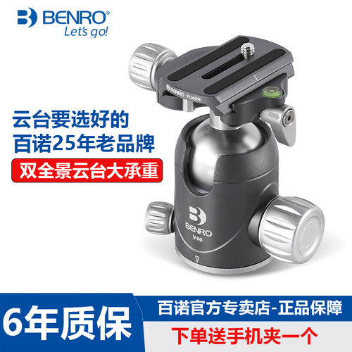 benro百诺三脚架球形球体球型万向云台V30/V36/V40微调双全景