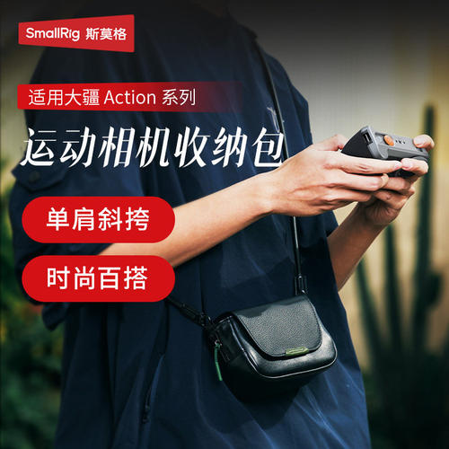 斯莫格运动相机适用大疆Action6/5收纳包 影石AcePro2单肩小包新
