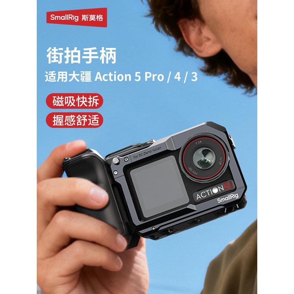 斯莫格适用大疆Action5Pro街拍手柄户外旅拍Action4/3街拍套件摄图片