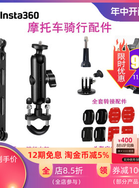 ACTION4 3摩托车固定支架ONERS延长杆Insta360 ACE PRO头盔底座V