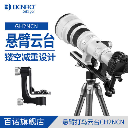 百诺悬臂云台GH2NCN吊臂400/500/600/800长远定焦镜头大炮支架