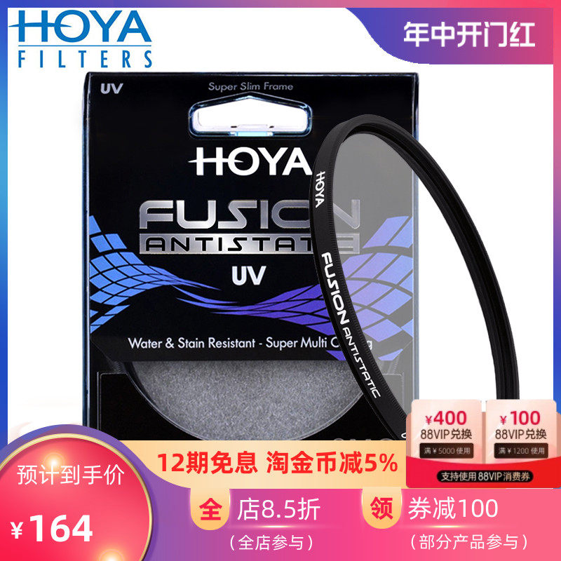 HOYA保谷FUSION浮石防静电UV镜多层镀膜49 55 52 58 62 67 72 77
